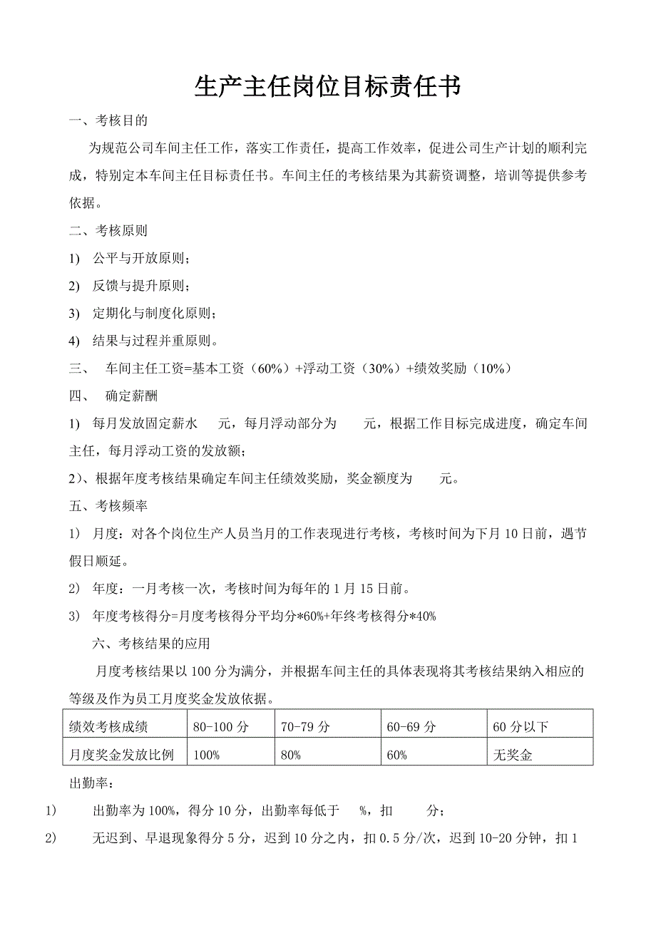 生产厂长岗位目标责任书_第1页