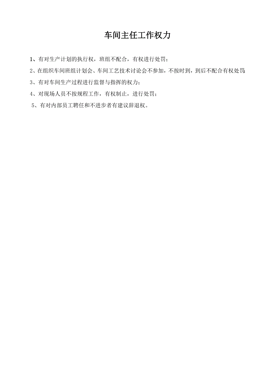 生产厂长岗位目标责任书_第5页