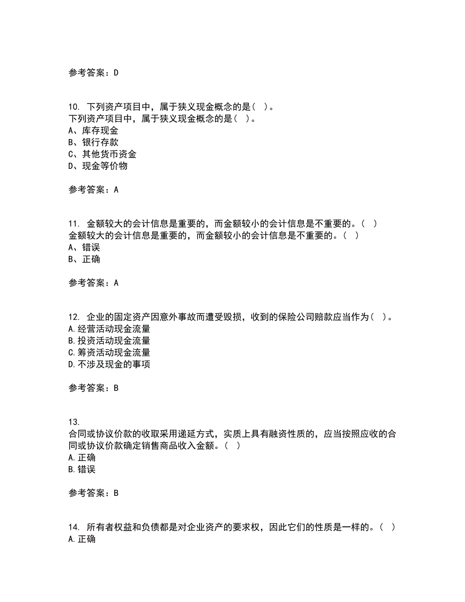 福建师范大学21秋《企业会计》复习考核试题库答案参考套卷64_第3页