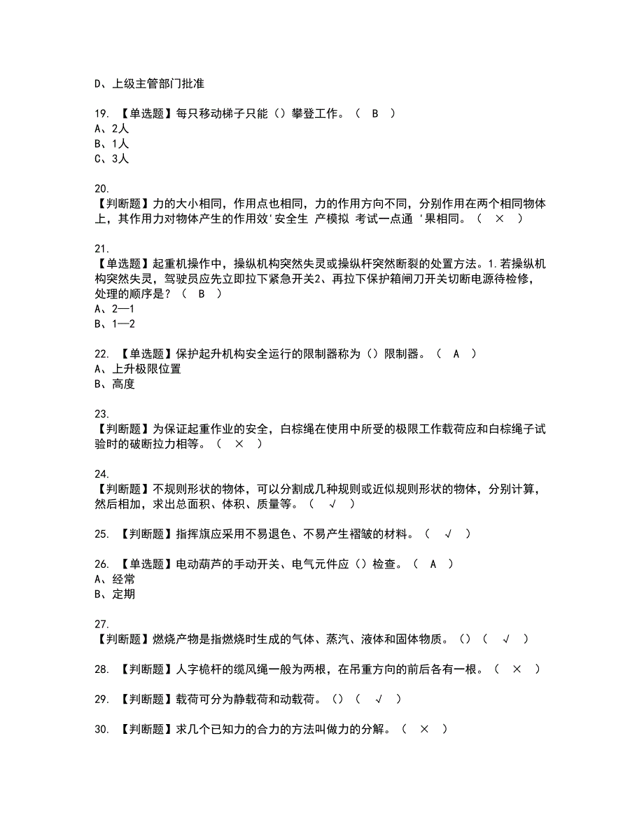 2022年起重机械指挥资格证书考试内容及模拟题带答案点睛卷43_第3页