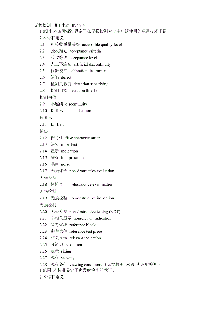 无损检测术语_第1页