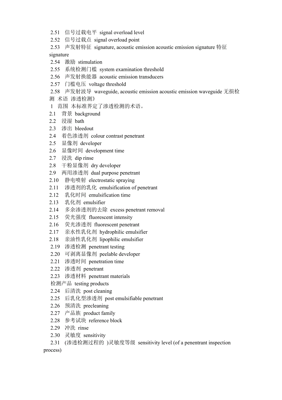 无损检测术语_第4页