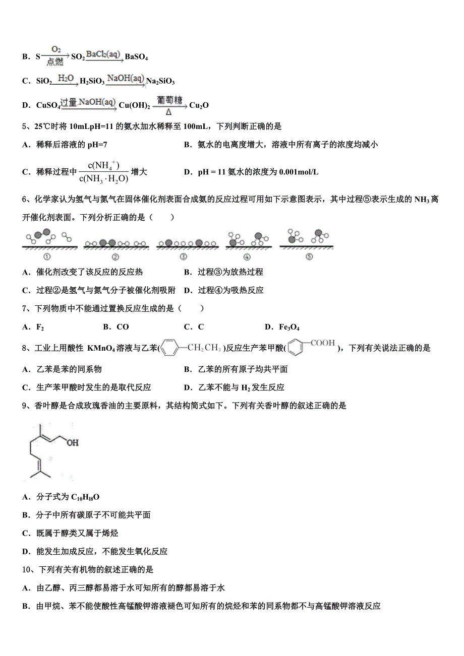 福建省大田县高中名校2023年高三第一次模拟考试化学试卷含解析_第2页