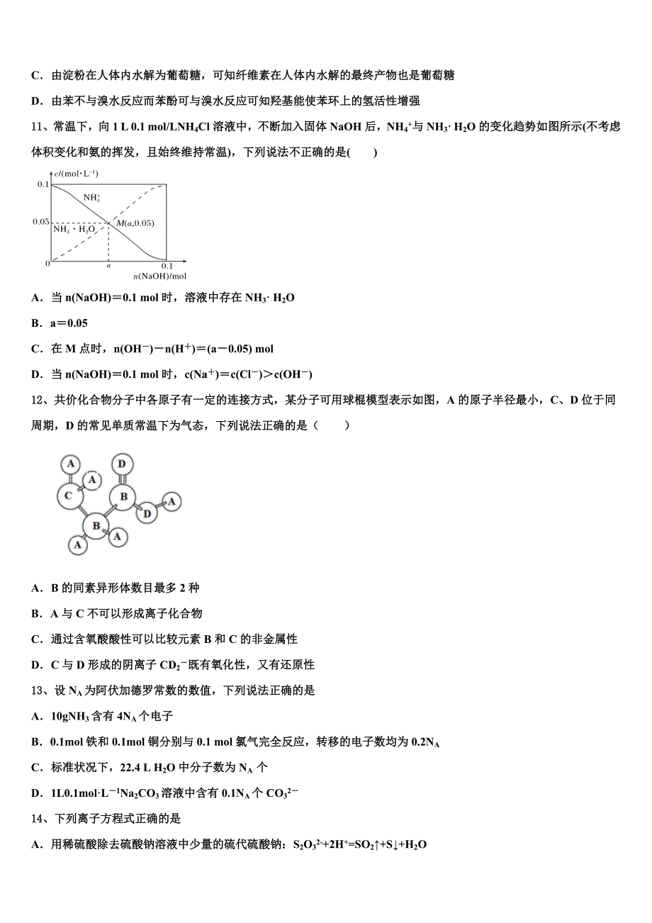 福建省大田县高中名校2023年高三第一次模拟考试化学试卷含解析_第3页