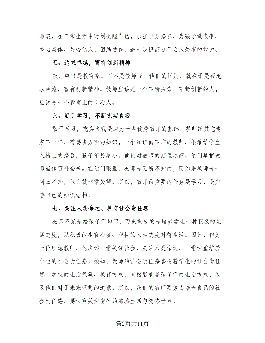 幼儿园小班班主任春季新学期工作计划（五篇）.doc_第2页