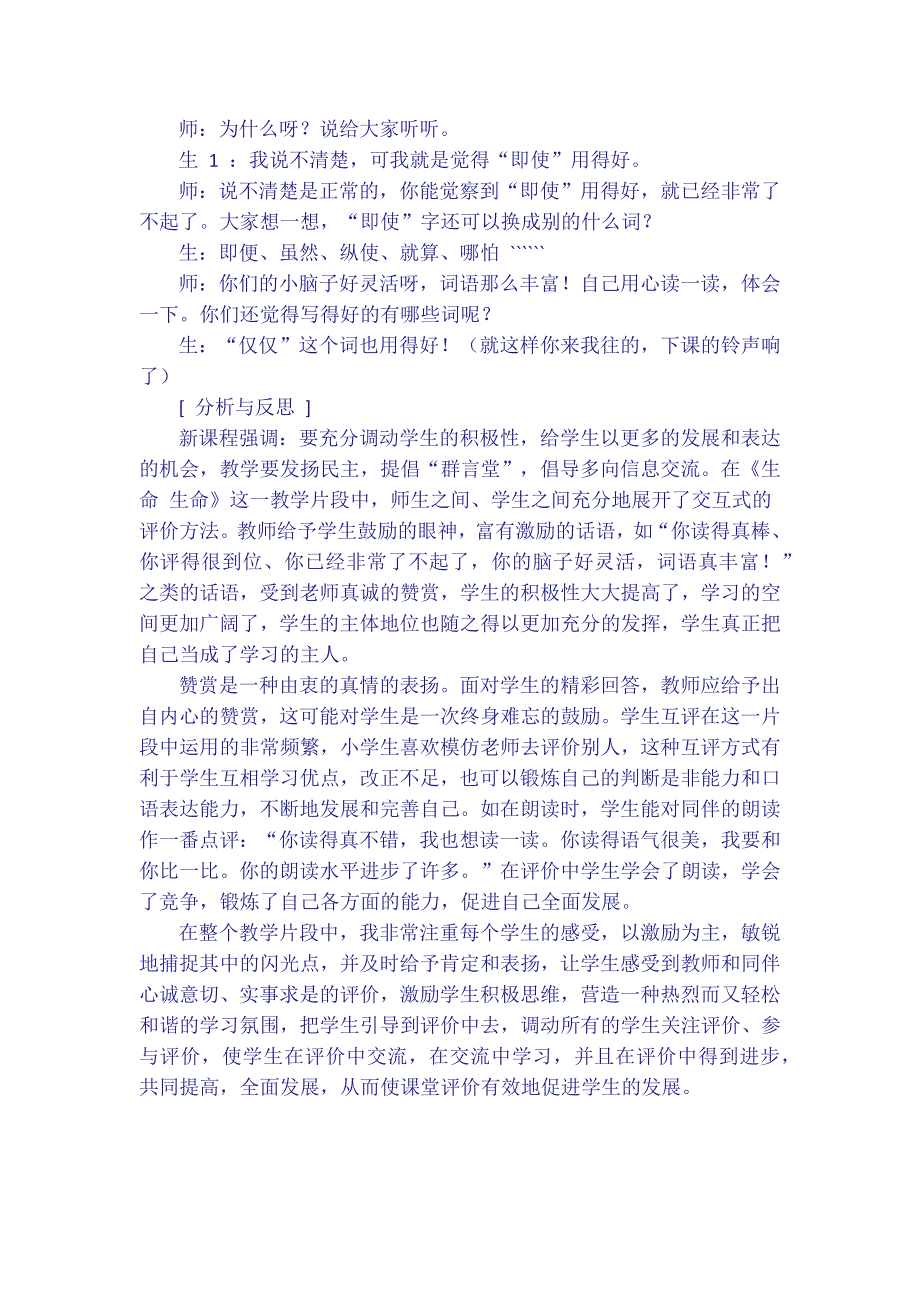 小学语文教学案例分析_第2页