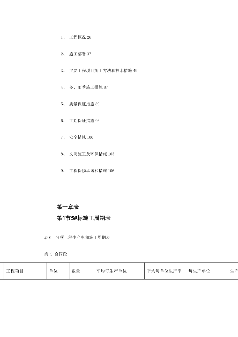 【精品】北京六环路投标施工组织设计_第2页