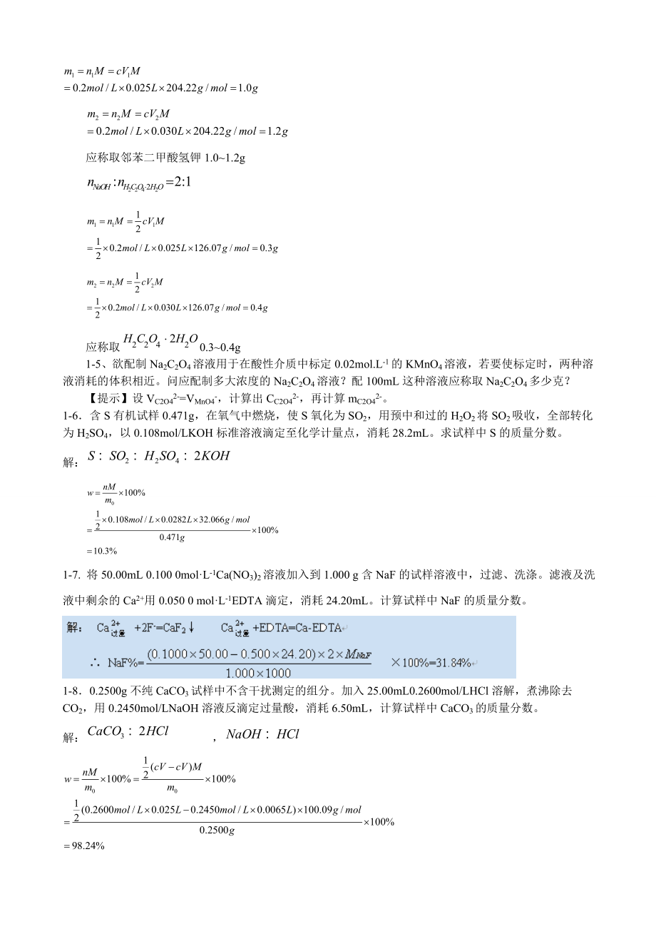 分析化学武大第五版答案.doc_第3页