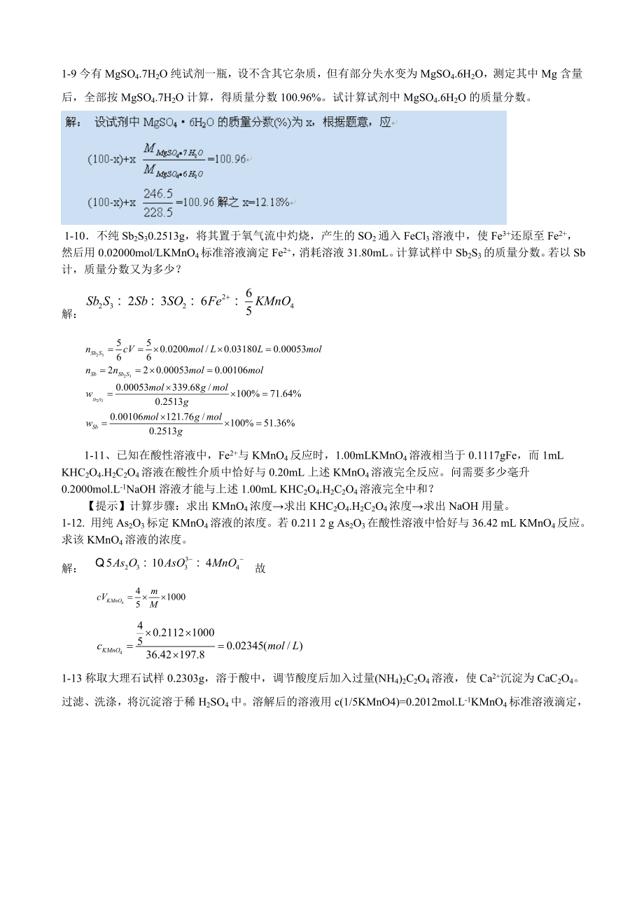 分析化学武大第五版答案.doc_第4页