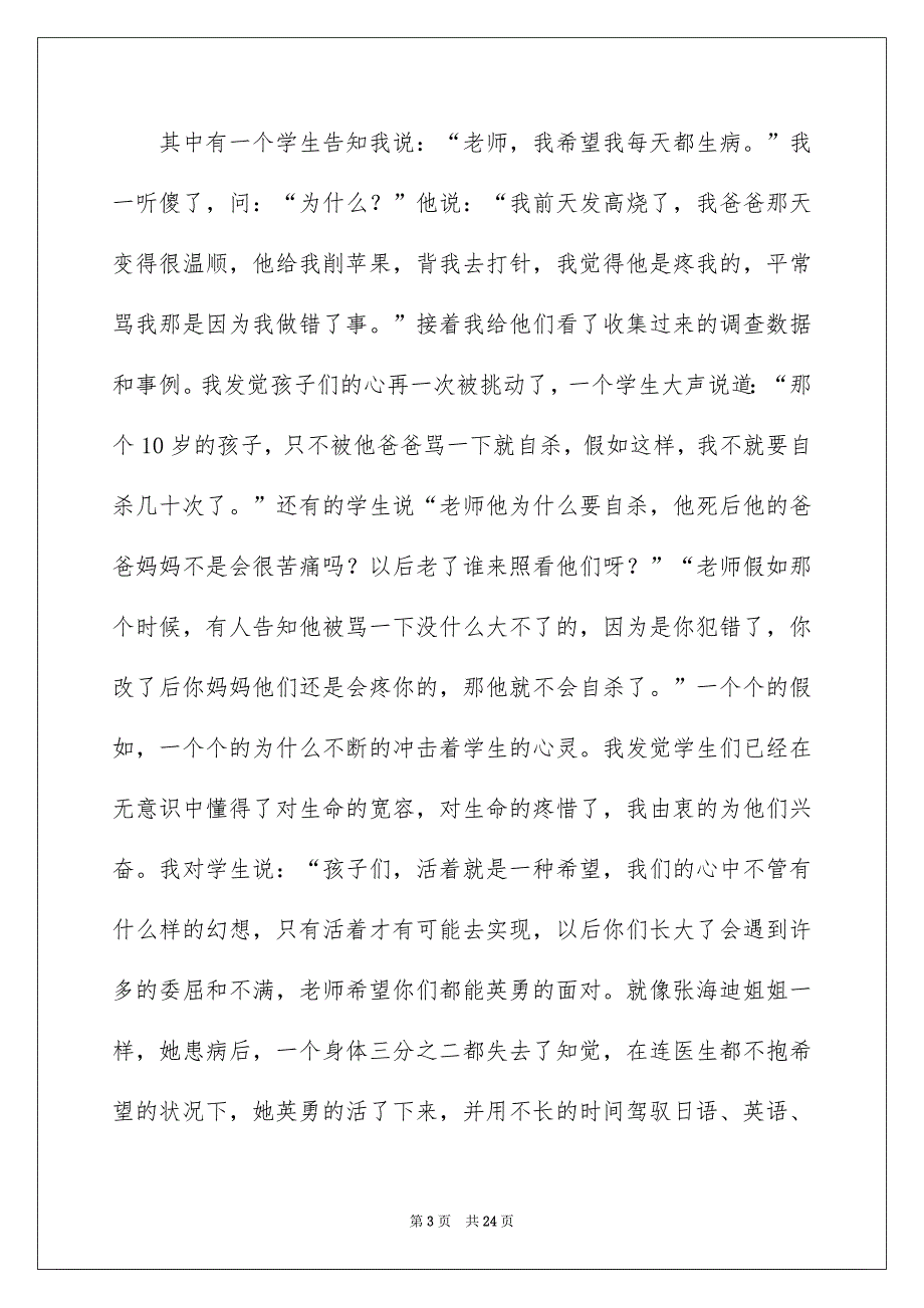 中学生珍爱生命演讲稿模板锦集9篇_第3页