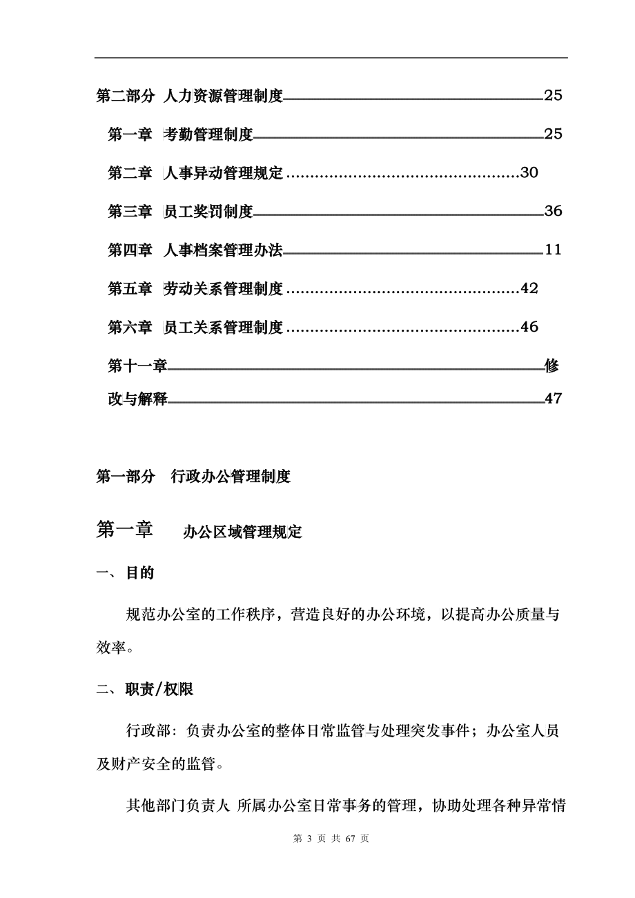 办公室管理制度汇编3-28_第3页