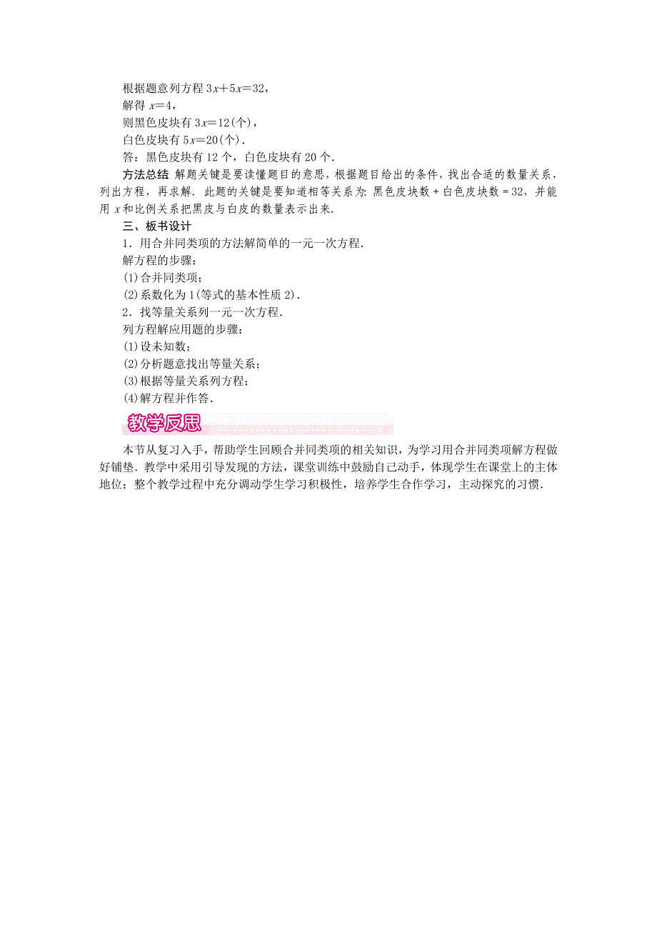 人教版 小学7年级 数学上册3.2 第1课时 用合并同类项的方法解一元一次方程1_第2页