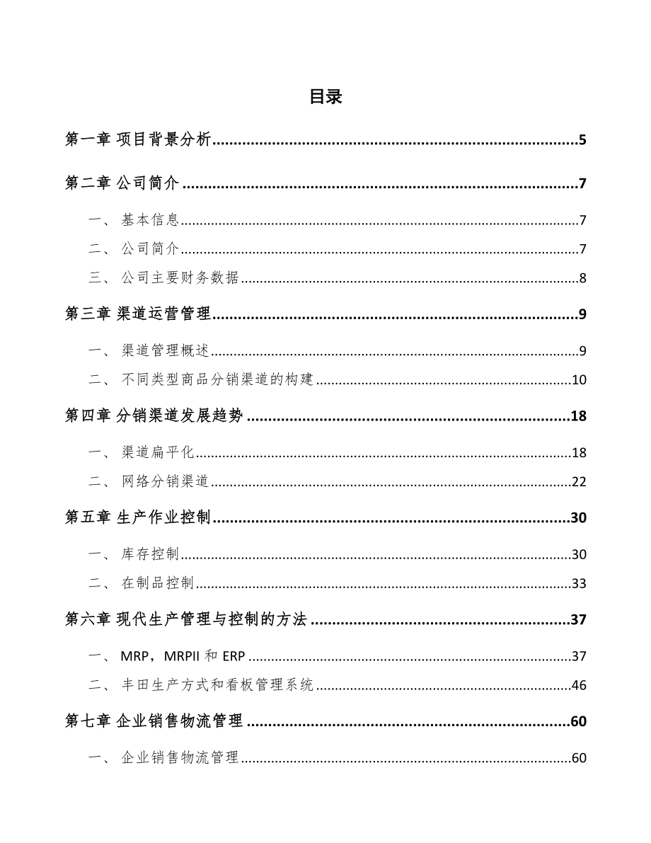 眼科光学仪器项目企业运营管理（范文）_第2页