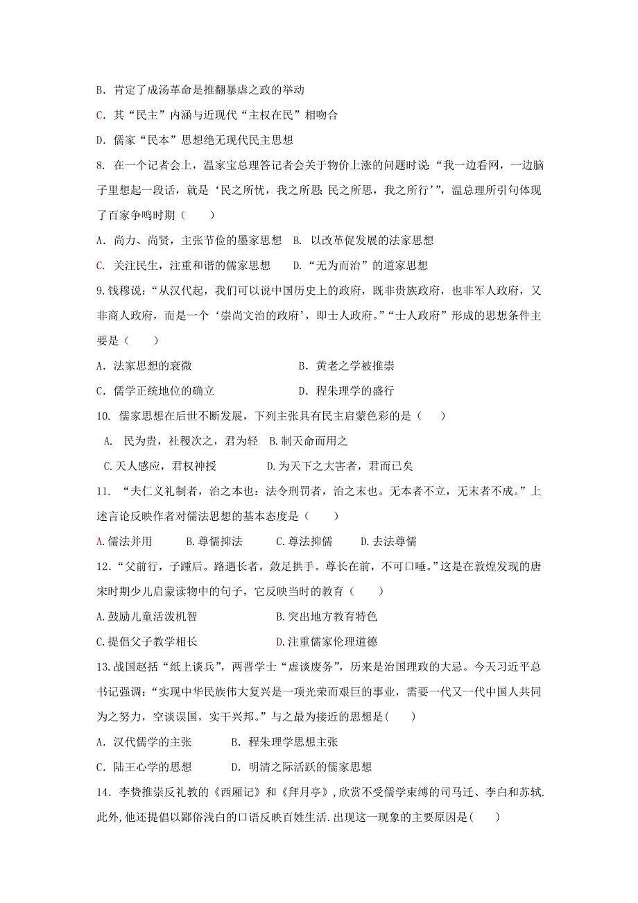 2018-2019学年高二历史上学期期中试题.doc_第2页