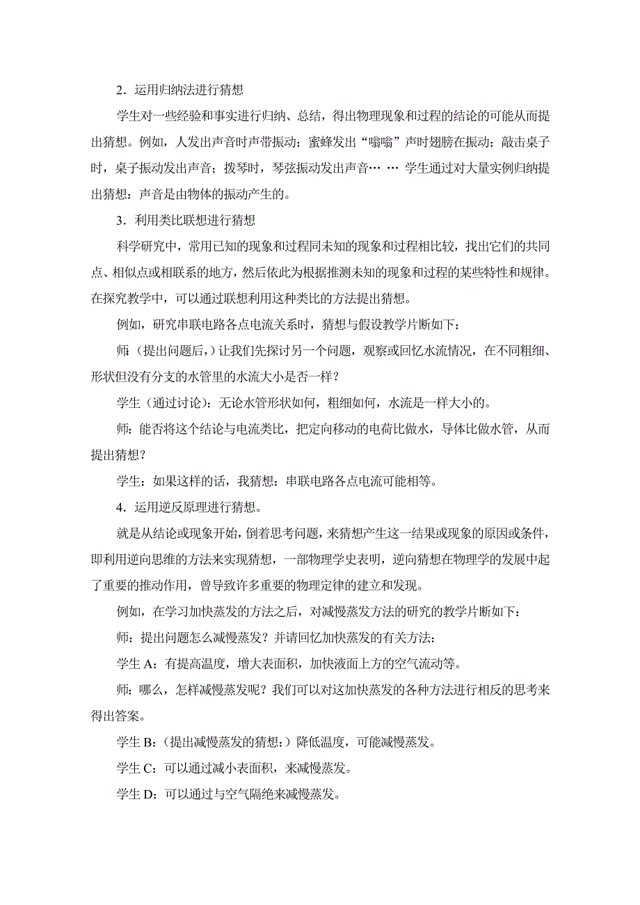 900.谈科学探究中学生猜想能力的培养_第3页