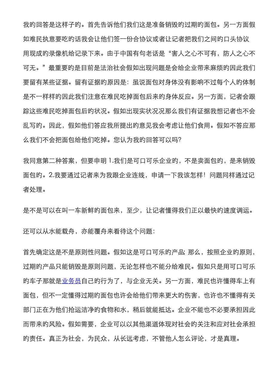 2023年可口可乐的面试题_第3页