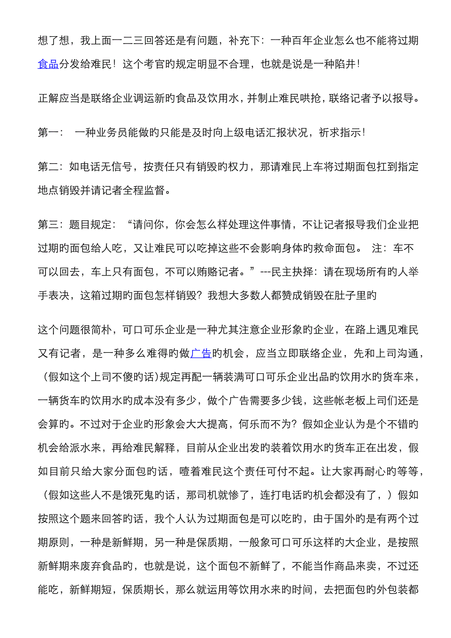 2023年可口可乐的面试题_第4页