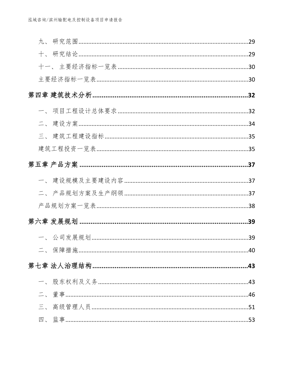 滨州输配电及控制设备项目申请报告_第3页