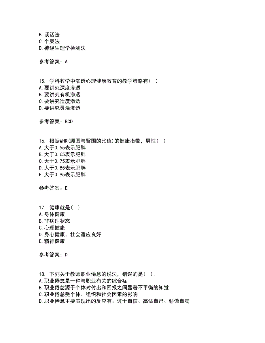 福建师范大学21秋《小学生心理健康教育》在线作业一答案参考75_第4页