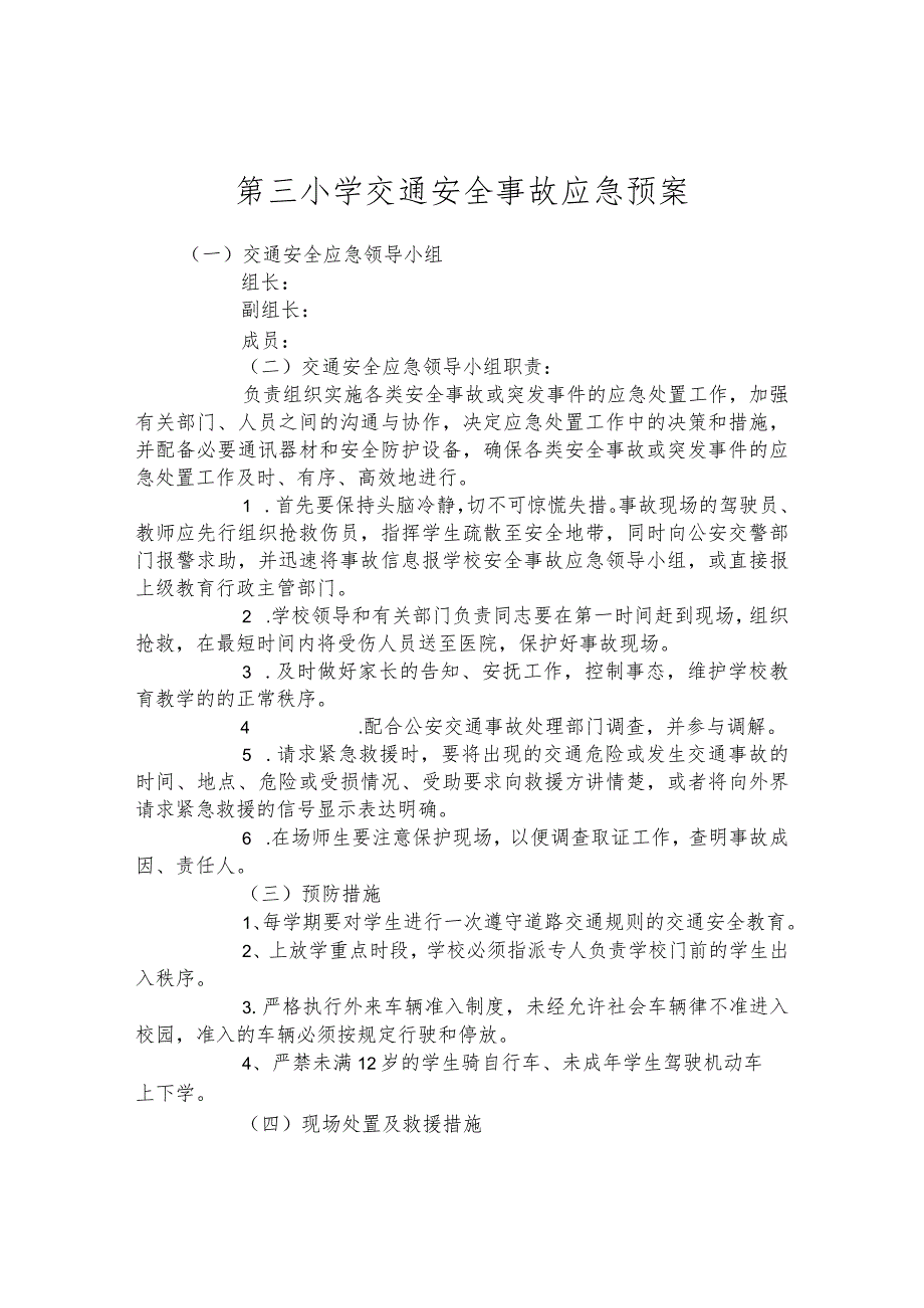 第三小学交通安全事故应急预案_第1页