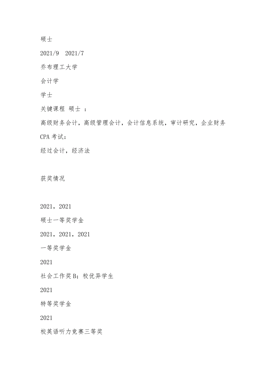 财务会计类工作简历模板_第2页