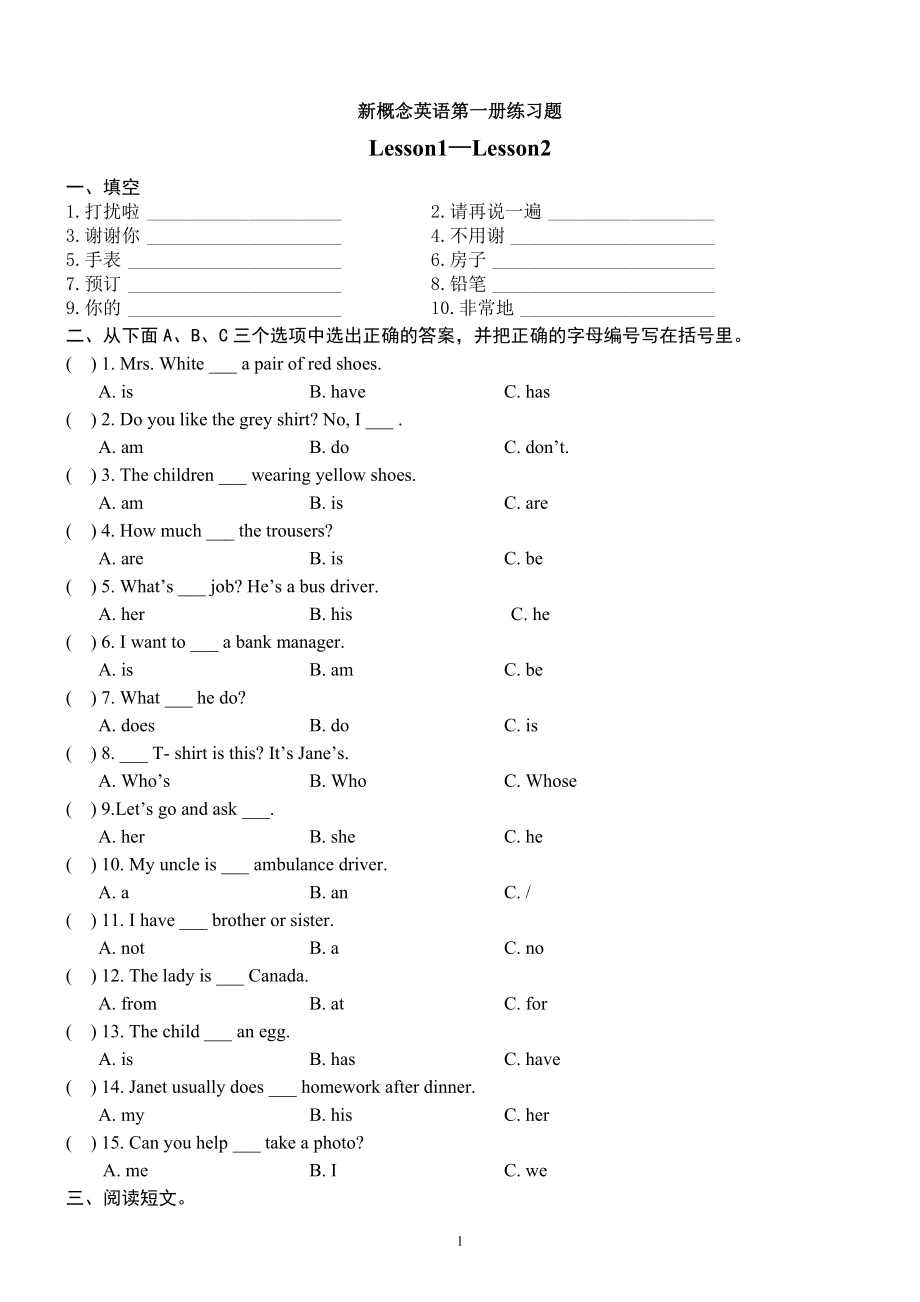 新概念英语第一册全册144课练习题(可直接打印).doc_第1页