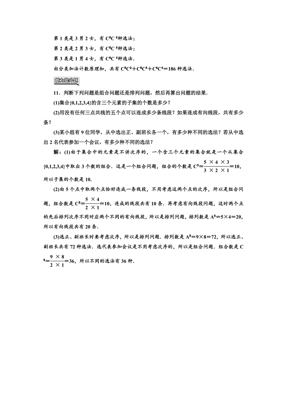 人教版 高中数学选修23 课时跟踪检测四 组合与组合数公式_第3页