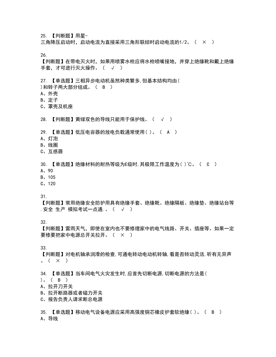 2022年低压电工考试内容及复审考试模拟题含答案第54期_第3页