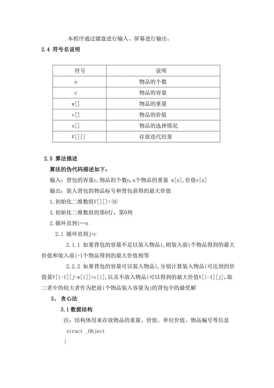 蛮力法、动归、贪心、分支限界法解01背包问题_第3页