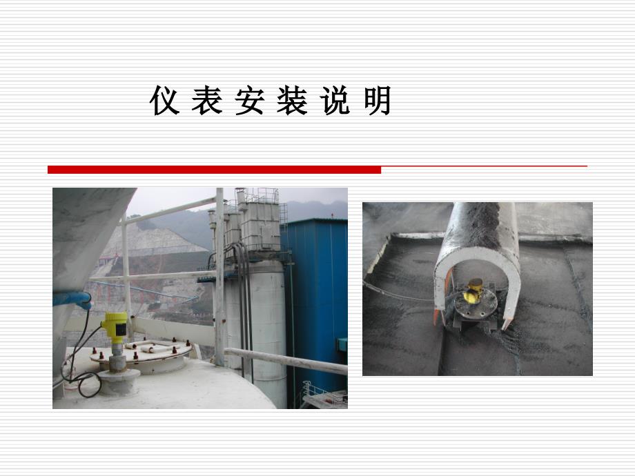 VEGA仪表安装说明_第1页