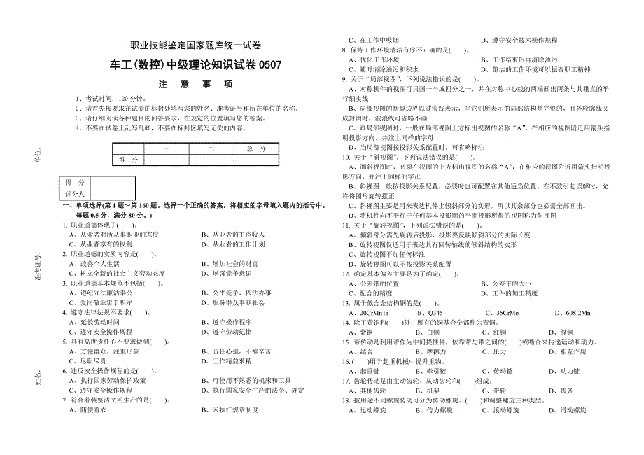 车工(数控)中级理论知识试卷_第1页