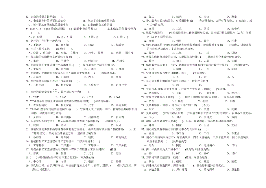 车工(数控)中级理论知识试卷_第3页