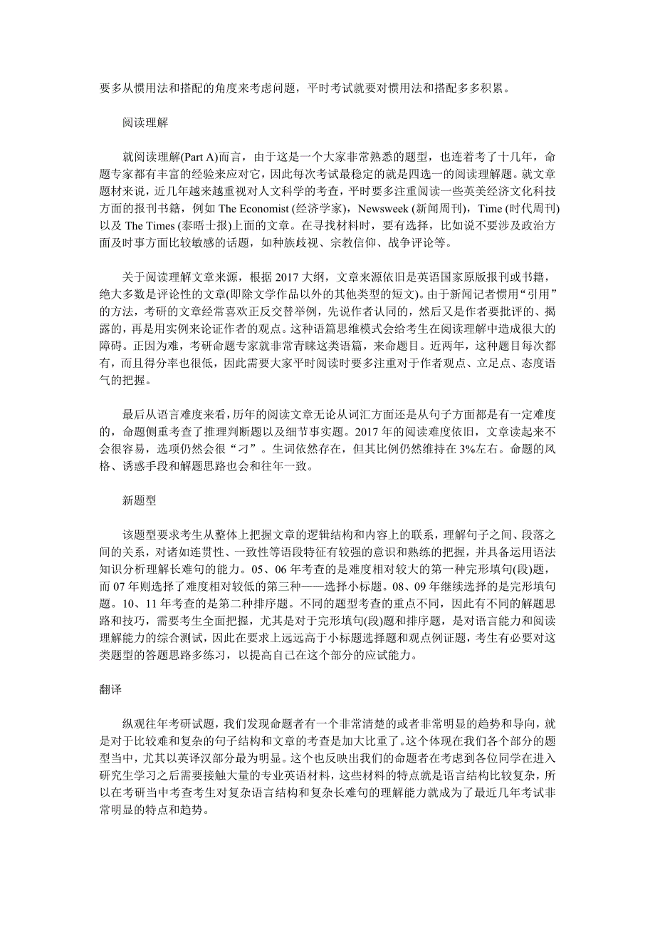 2017考研英语一大纲各题型解析_第2页