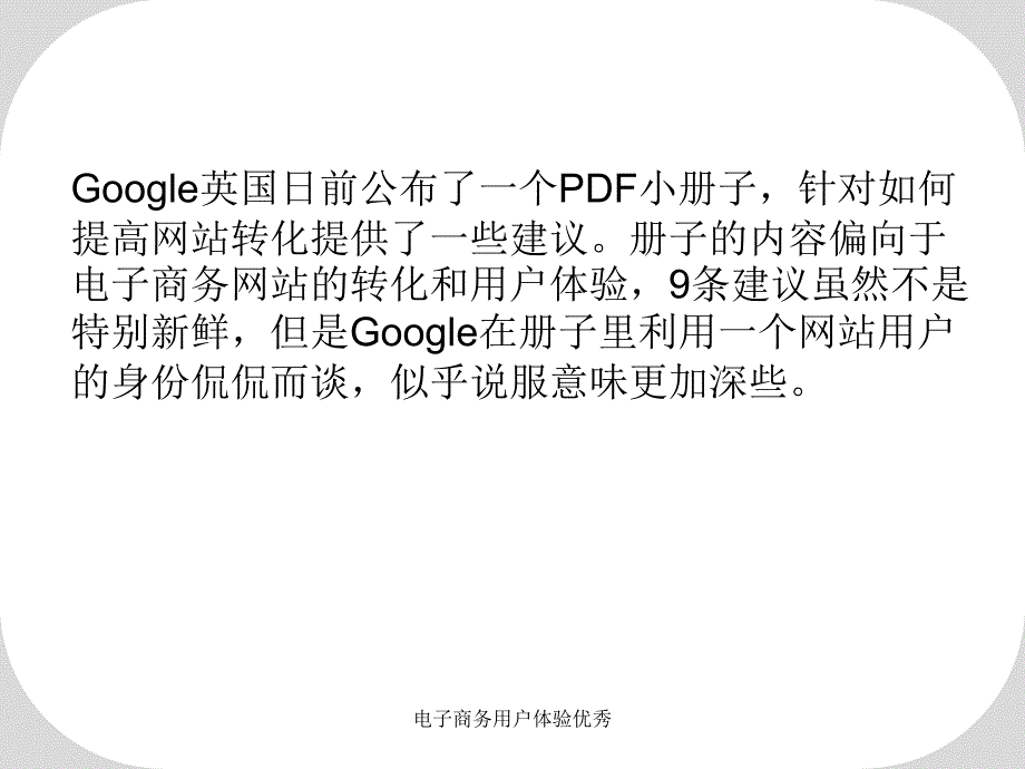 电子商务用户体验优秀课件_第3页