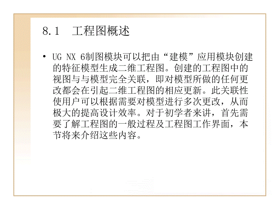 第8章工程制图基础_第2页