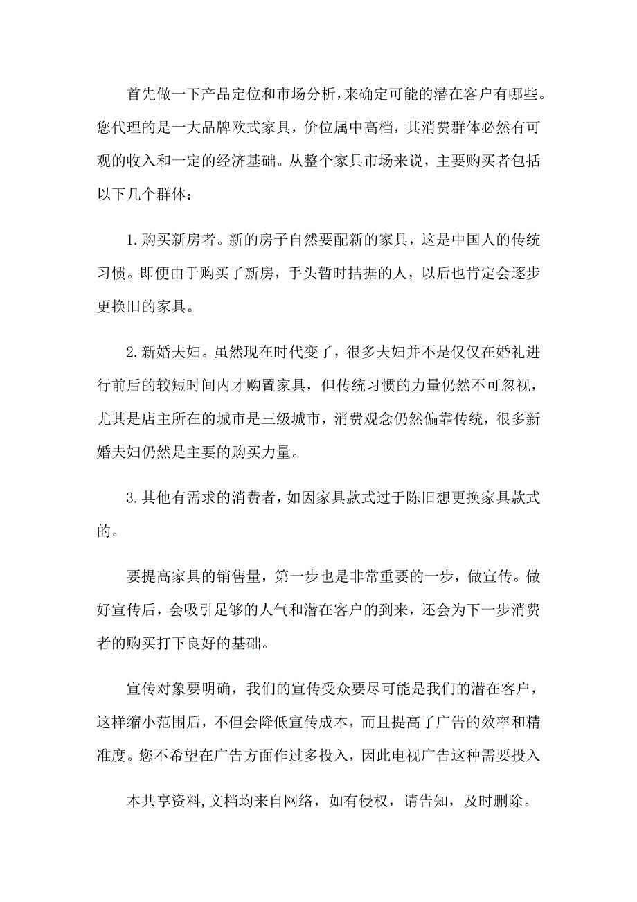 精选业务员工作计划集合六篇_第3页