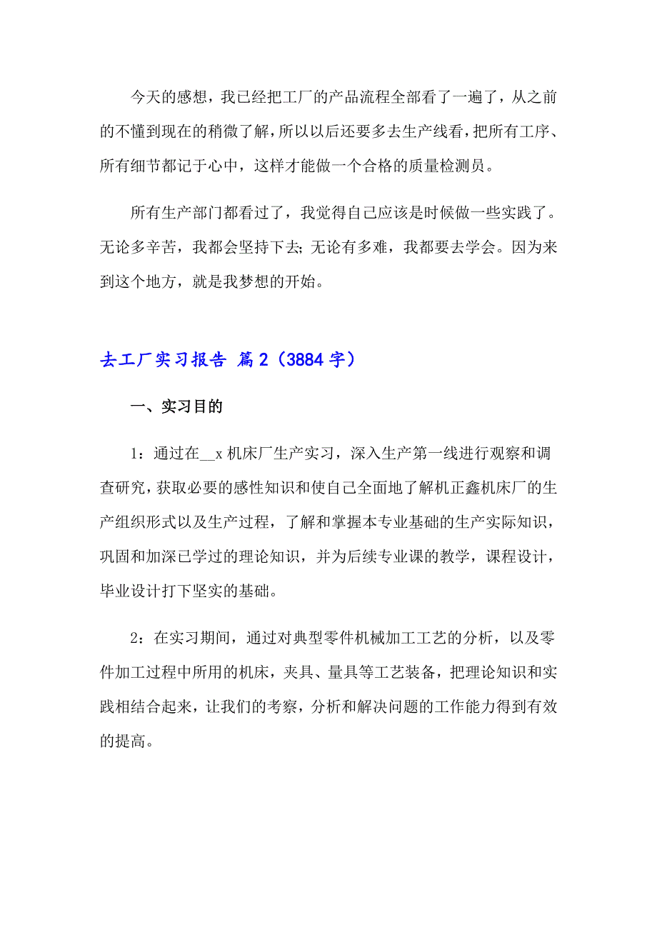 2023年去工厂实习报告4篇【最新】_第2页