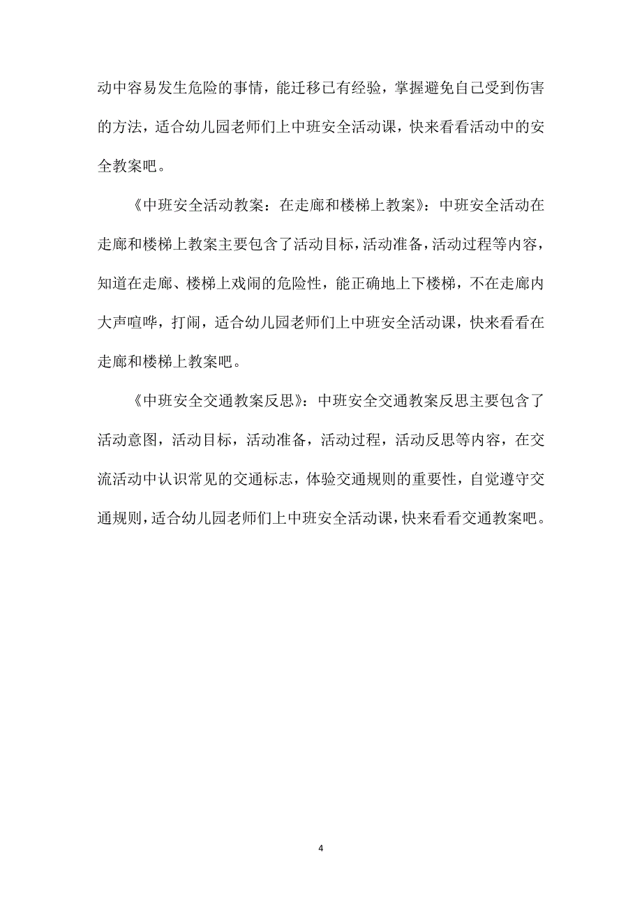 中班消防安全教育的蜡烛燃烧教案反思.doc_第4页