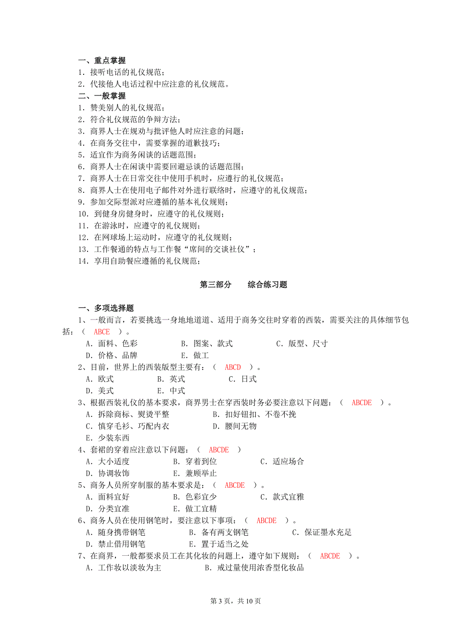 2x年春期开放教育（专科）_第3页