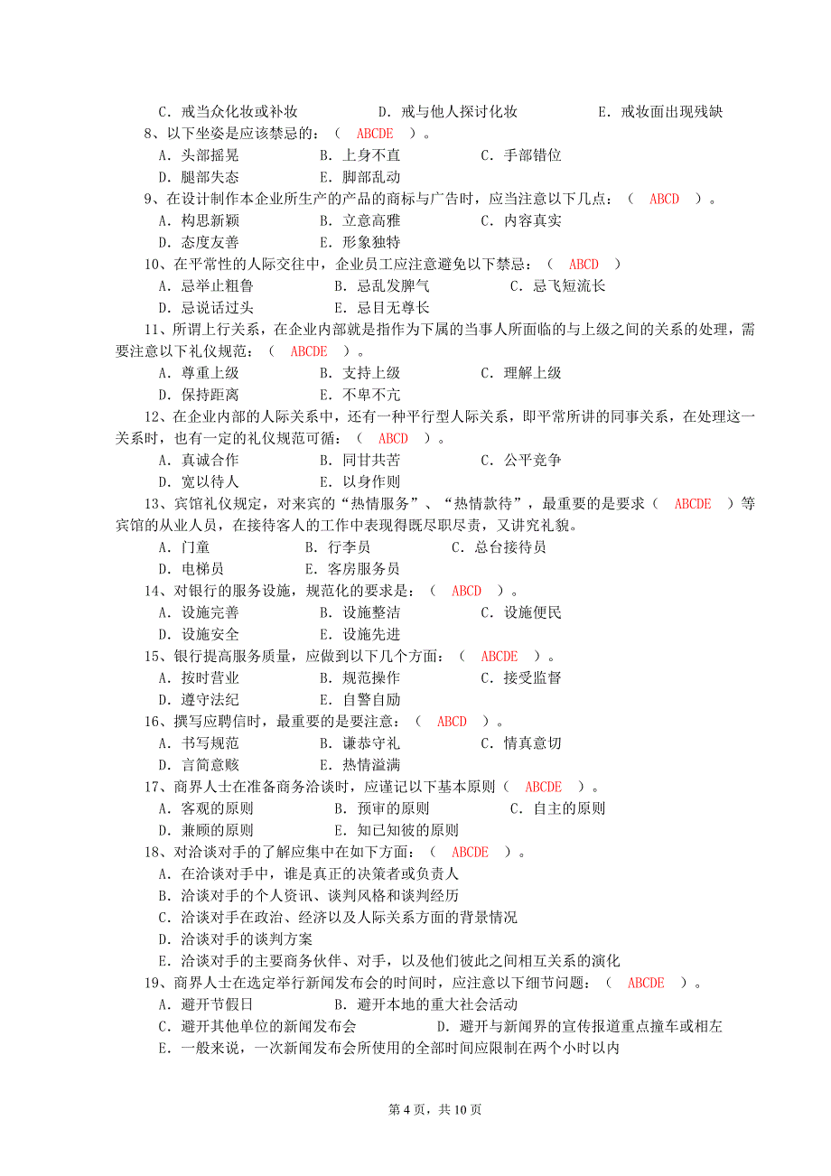 2x年春期开放教育（专科）_第4页