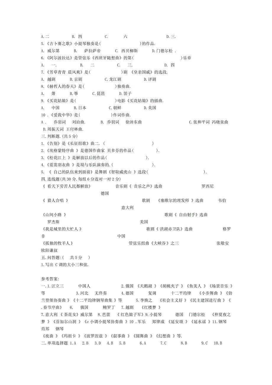 音乐教师招聘专业知识.doc_第4页