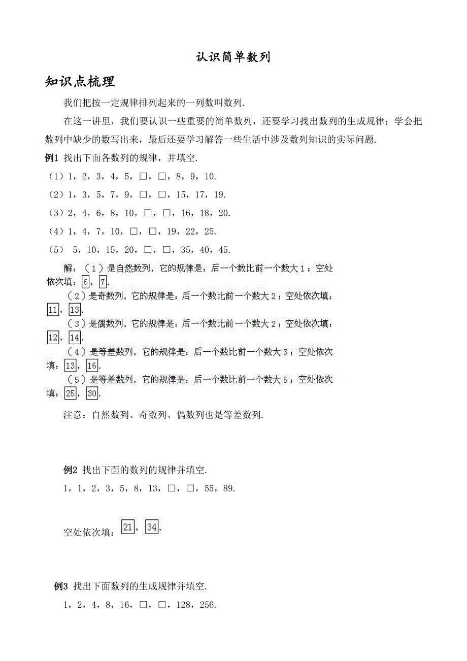 小学奥数(认识简单数列)_第1页