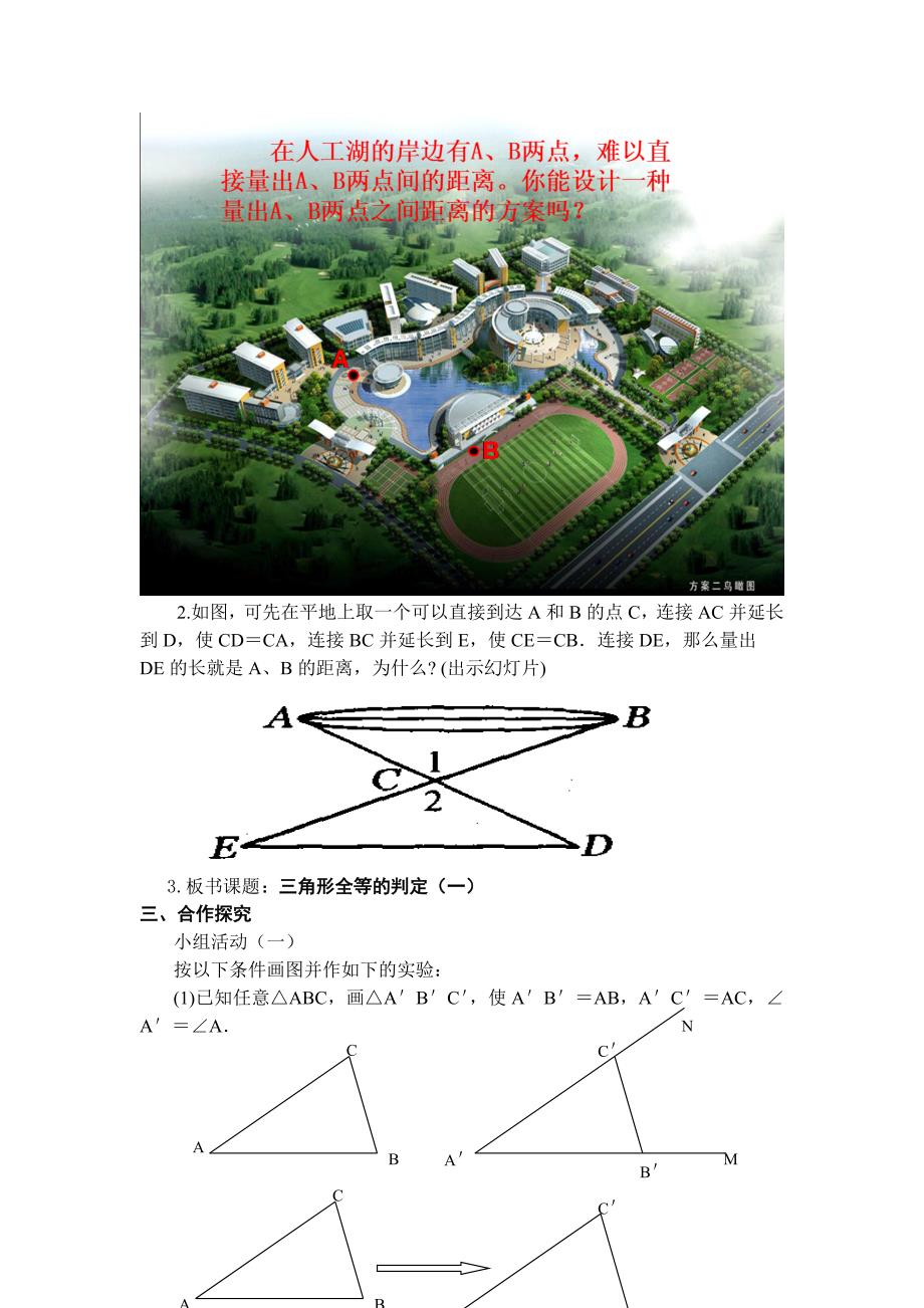 全等三角形判定(一)教学设计.doc_第2页