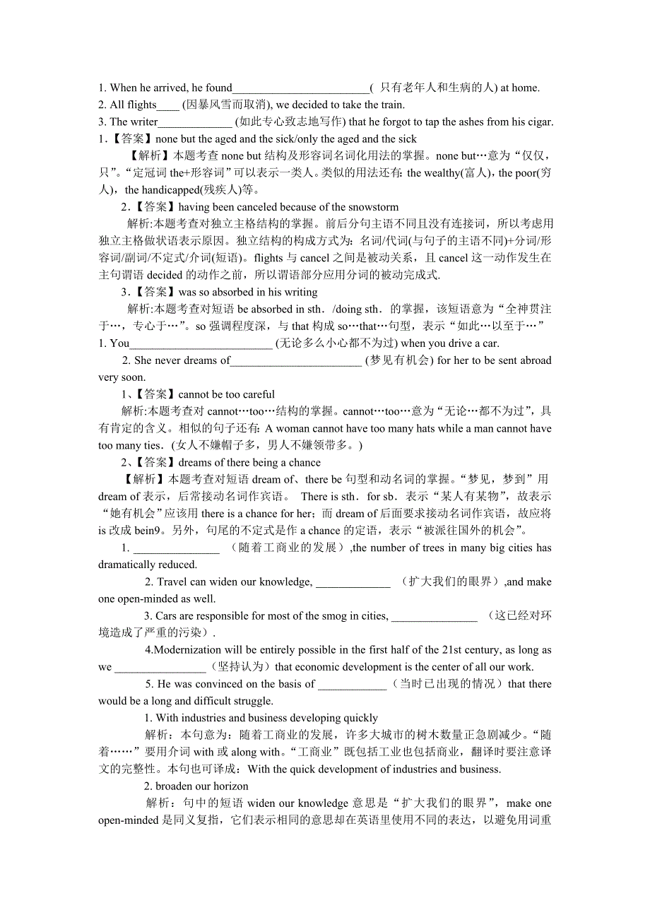 大学英语四级四级翻译分析_第1页