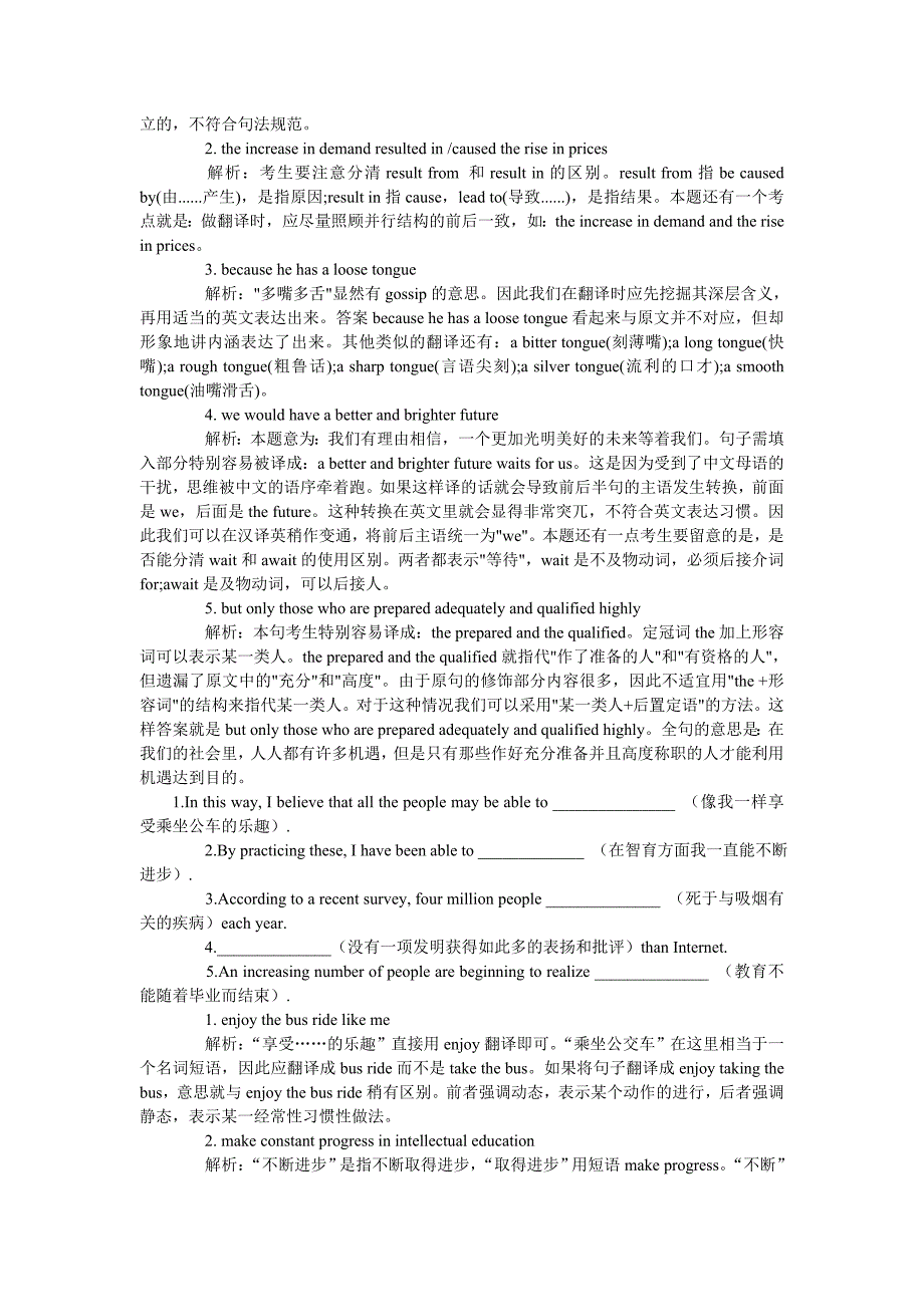 大学英语四级四级翻译分析_第4页