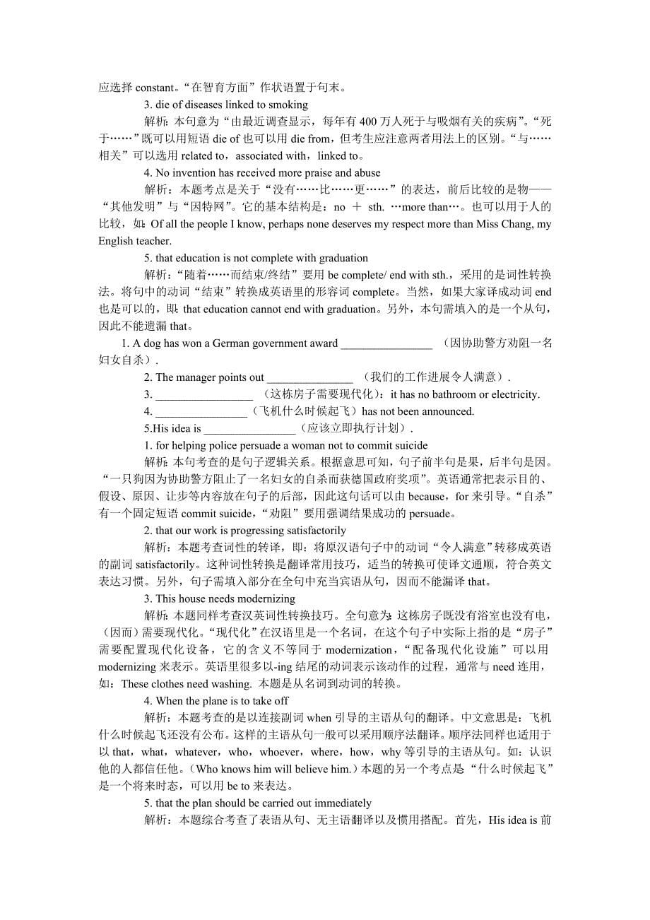 大学英语四级四级翻译分析_第5页