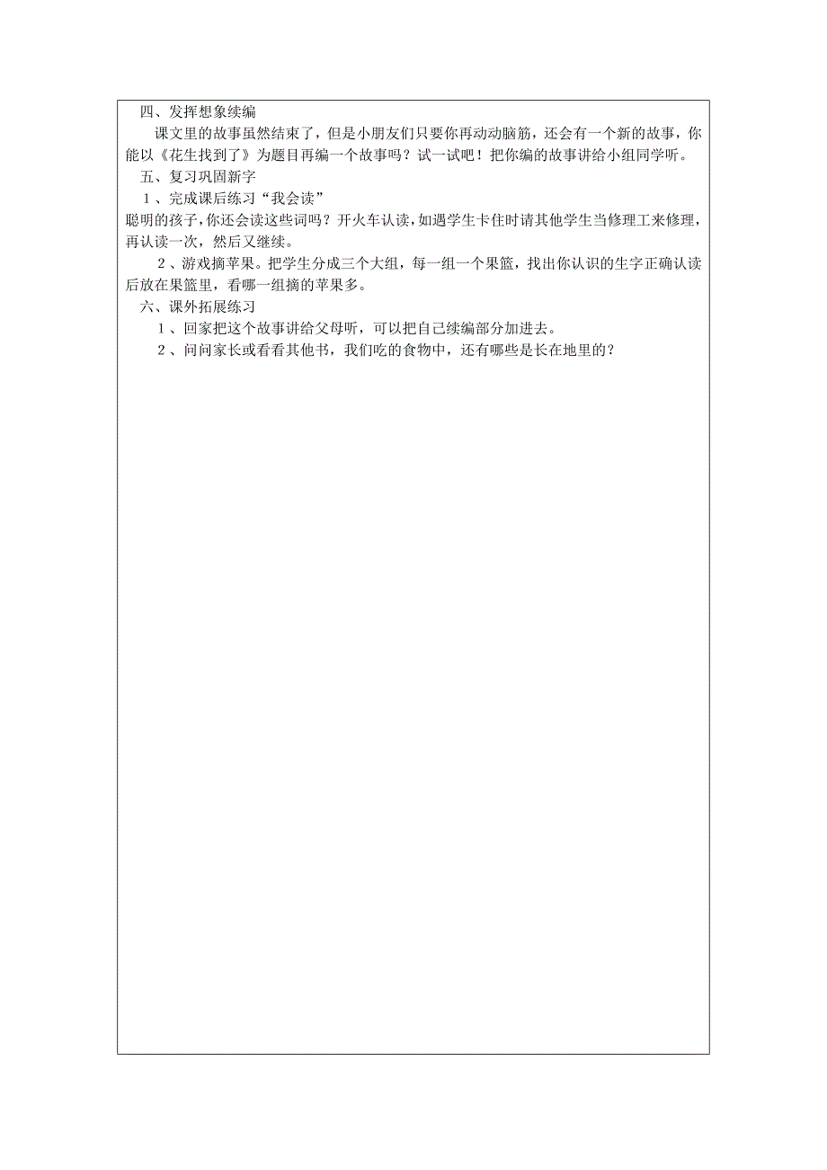 小松鼠找花生教学设计（教案）_第3页