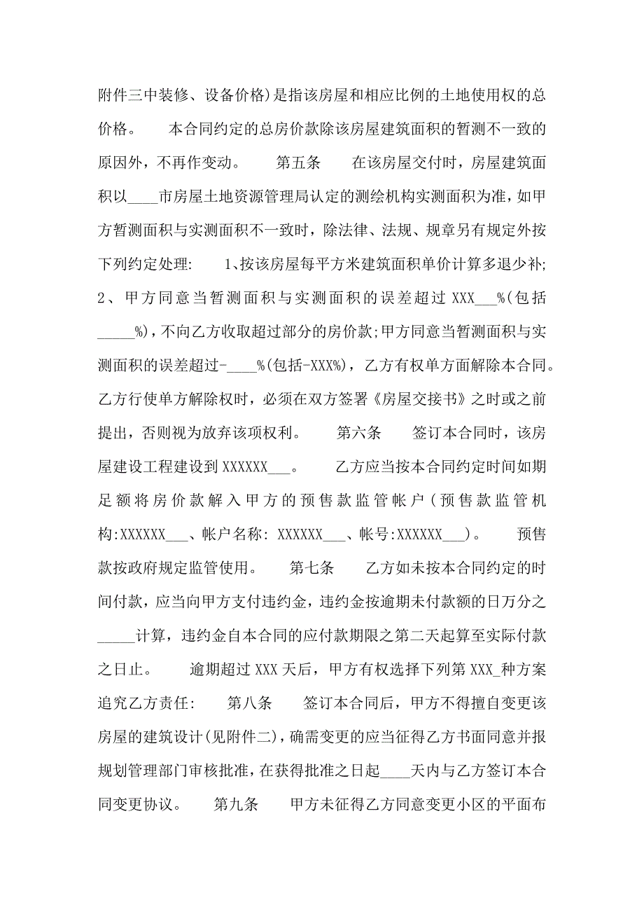 北京商品房预售合同_第2页