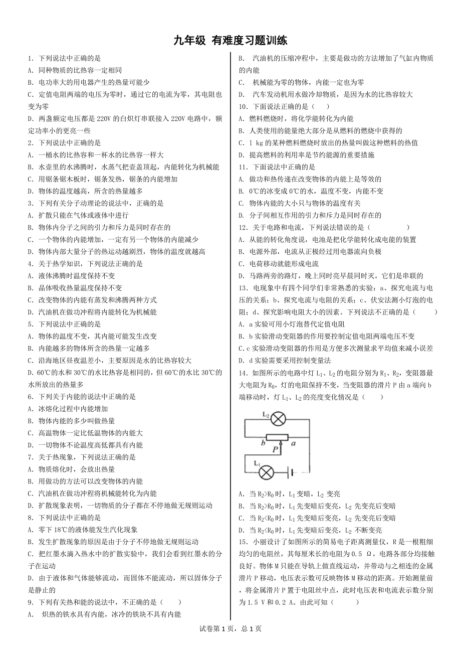 1月2日初三难度题目_第1页