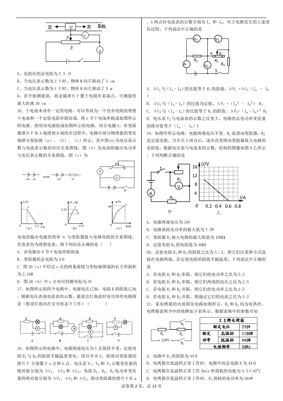 1月2日初三难度题目_第2页